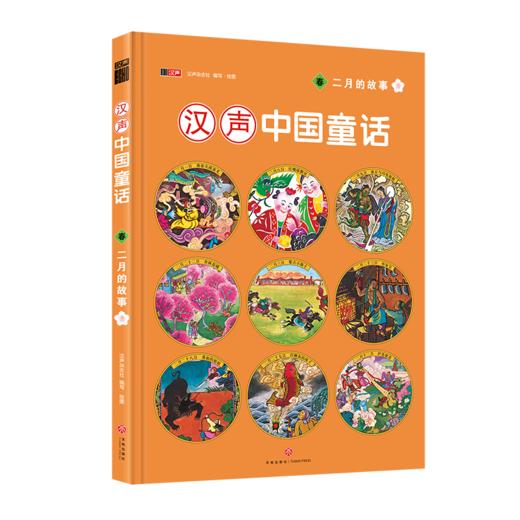 汉声中国童话（焕新版） 商品图2