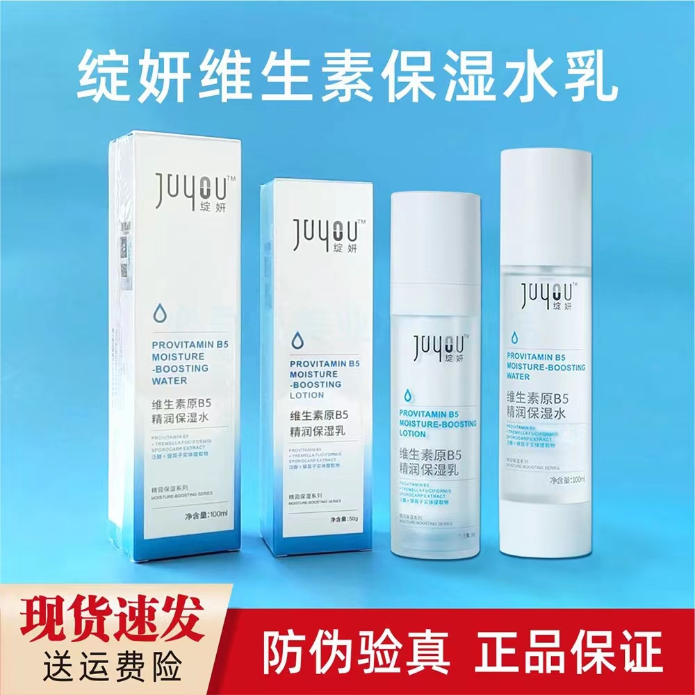 绽妍维生素b5保湿水100ml/保湿乳50g/保湿霜50g 合集