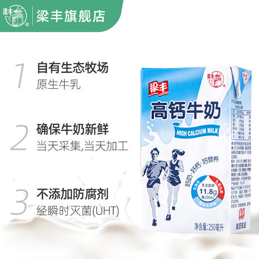 梁丰高钙牛奶250ml*20盒（6个月保质期） 商品图2