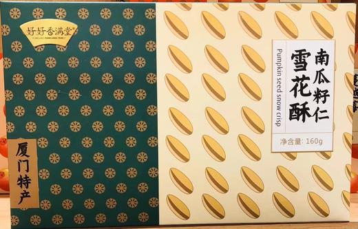 香满堂雪花酥160gX4盒一套 商品图1