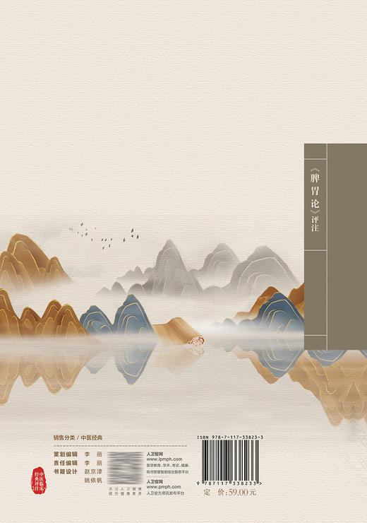 中医临床经典评注丛书——《脾胃论》评注 2022年11月参考书 9787117338233 商品图2