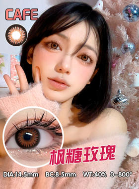 【新】水呼吸14.5枫糖玫瑰/墨豆豆/黑祭神鸦/苏木黑/夏日葡萄/元气卤蛋美瞳隐形眼镜