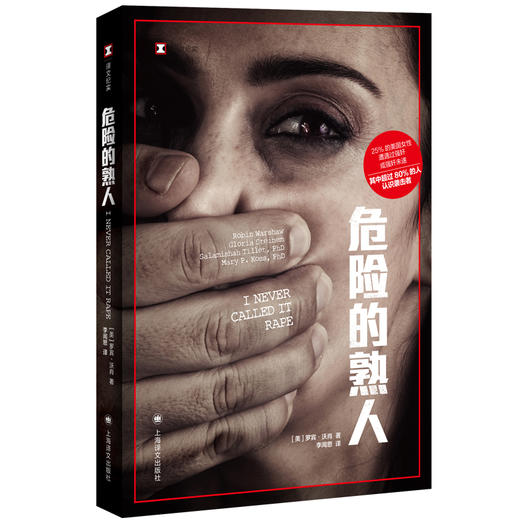 危险的熟人 商品图0