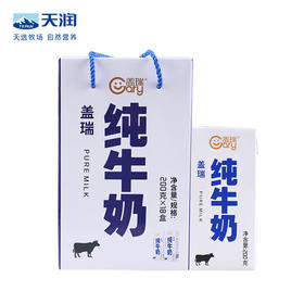 天润新疆纯牛奶盖瑞利乐砖全脂纯牛奶200g*18盒礼盒装