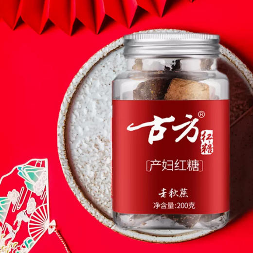 古方红糖老秋蔗原料红糖产妇红糖200g*2罐  赠礼盒 商品图4