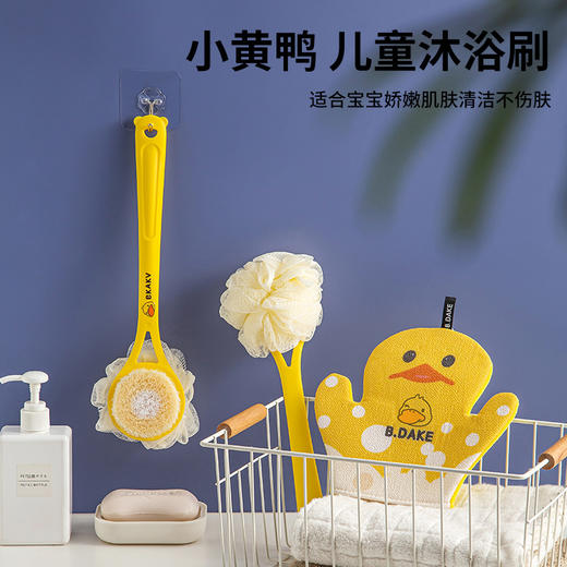 「让宝宝爱上洗澡」黄鸭款儿童长柄洗澡刷 居家日用婴幼儿搓澡双面沐浴刷浴球沐浴澡巾两用清洁工具 商品图0