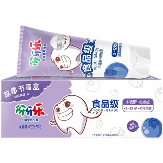 伢牙乐儿童营养牙膏草莓香型升级款溜溜莓果防蛀固齿清洁牙齿牙龈 商品图0