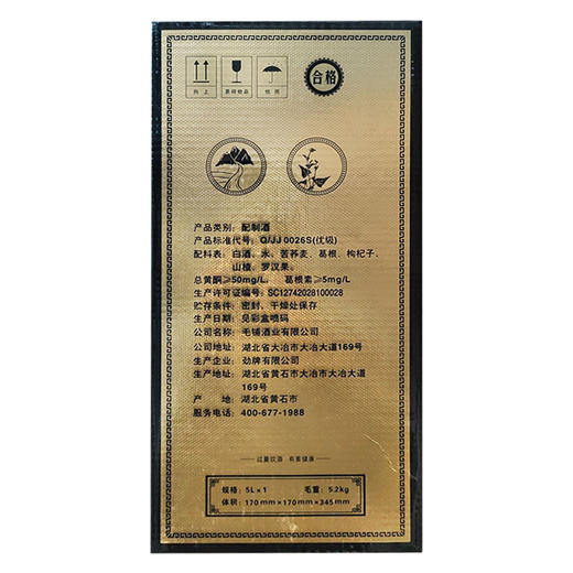 劲酒 毛铺苦荞酒PET装 42.8度 5000ml（新老包装随机发货） 商品图2