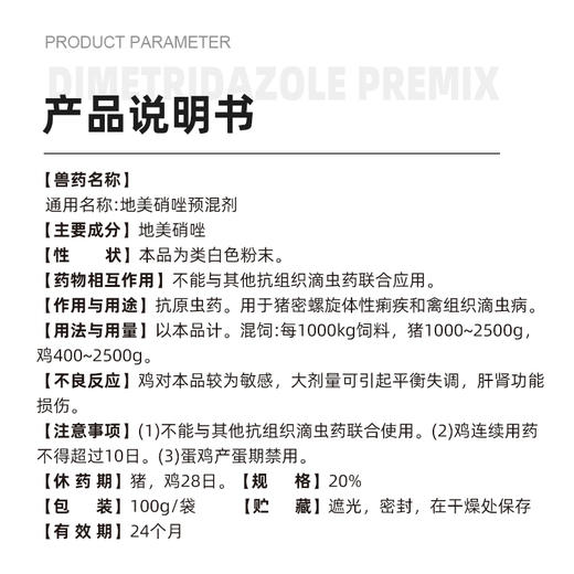 赛为兽药20%地美硝唑预混剂猪用畜禽回肠炎抗原虫滴虫病痢疾 商品图3