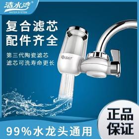 清水湾龙头净水器家用厨房可清洗一机一芯
