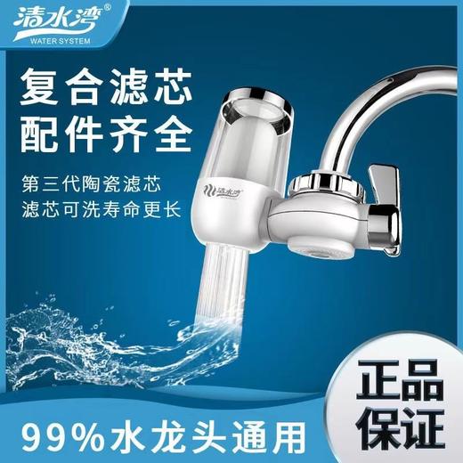 清水湾龙头净水器家用厨房可清洗一机一芯 商品图0