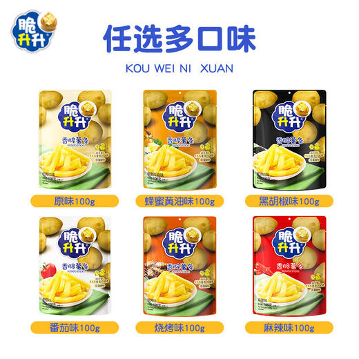 脆升升薯条100g*3袋 非膨化更健康 原味经典/蜂蜜黄油/烧烤/番茄味 商品图3