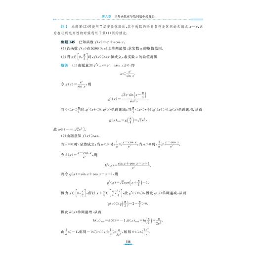 高中数学新体系.秘密系列+如何学好高中数学 商品图3