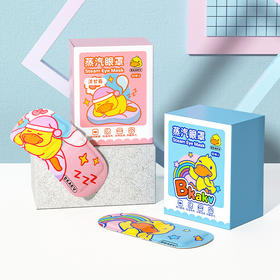 「整盒10片装」小黄鸭款蒸汽眼罩 居家日用自发热独立包装遮光热敷眼罩护目罩护眼罩