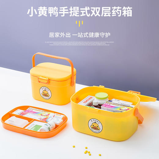 「手提式双层药箱」黄鸭款家用大容量药箱 手提装药收纳整理箱多层折叠医药箱 商品图0