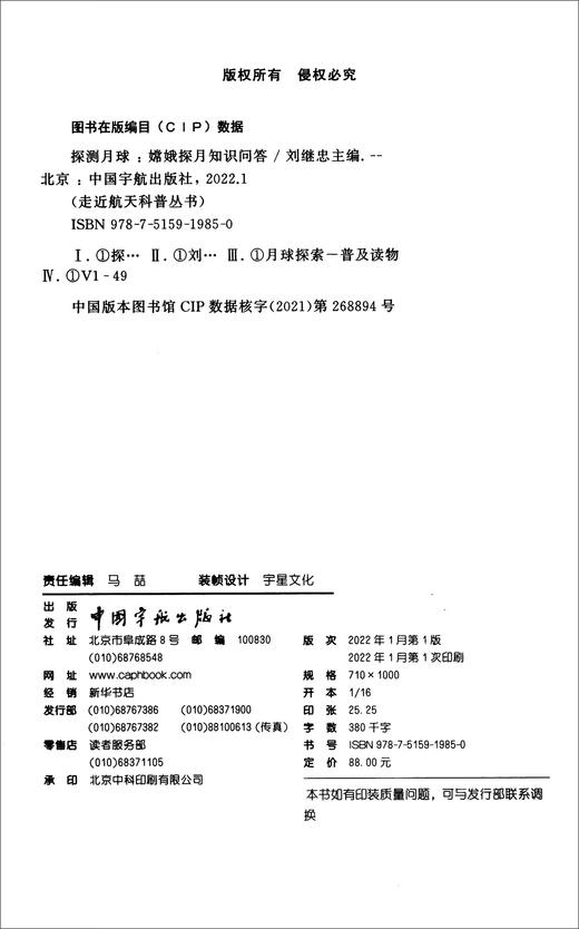 探测月球:嫦娥探月知识问答 商品图1