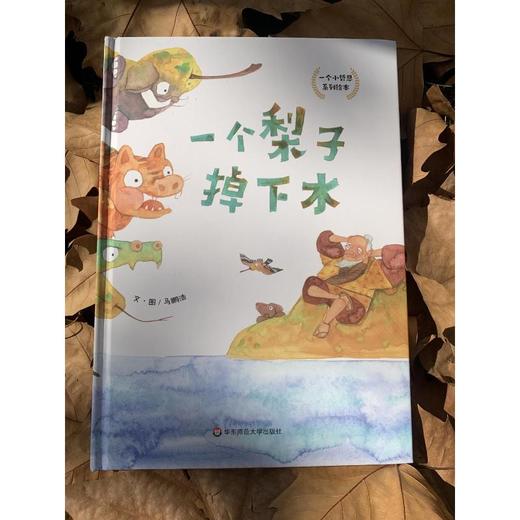 一个梨子掉下水 商品图1