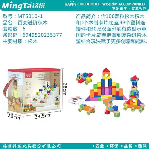 【铭塔】百变进阶积木/MT5010-1 商品图3