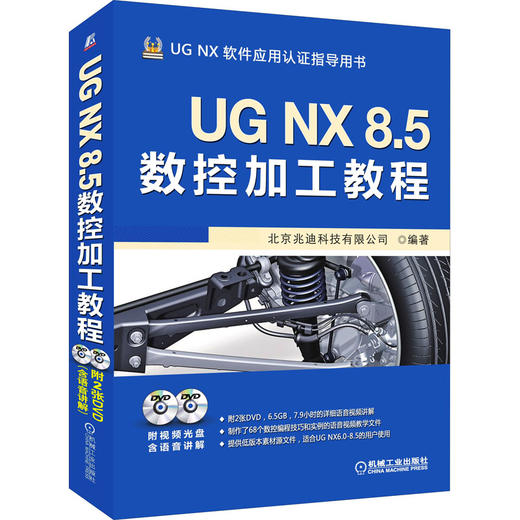 UG NX 8.5数控加工教程 商品图0