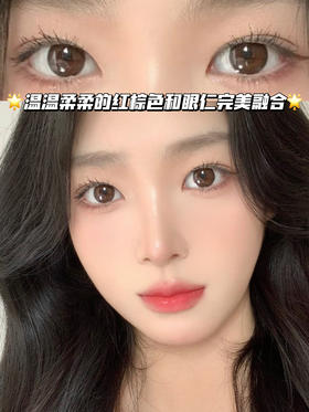 曲奇甜饼小酥棕 月抛型 0度现货暂缺！其余度数货全！