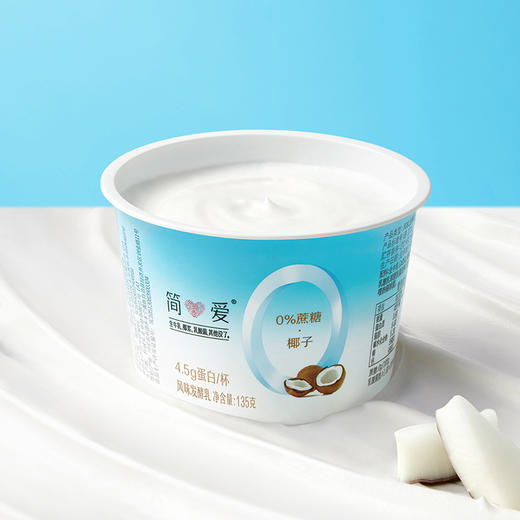 【简爱|0%蔗糖酸奶】135g/杯  无蔗糖 无添加剂 健身代餐 精准控糖 孕妇儿童 商品图2