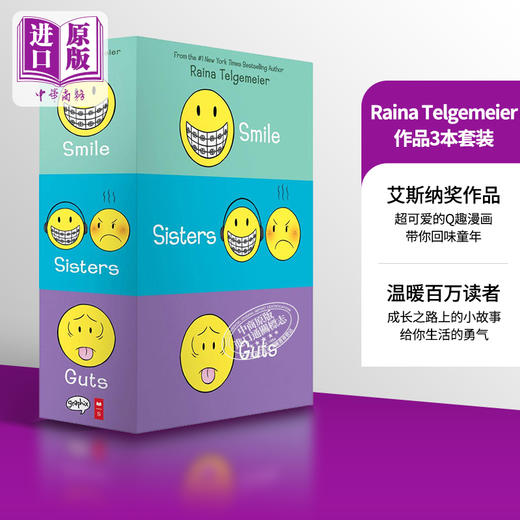 【中商原版】Raina Telgemeier作品三本套装：微笑/姐妹/勇气 英文原版 Smile, Sisters, and Guts: The Box Set 商品图0