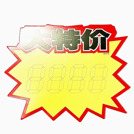 超市POP广告纸商品标价签新款创意爆炸贴价格标签药店衣服店长推荐促销特价格展示牌惊爆价热卖价签10张/包 商品图1
