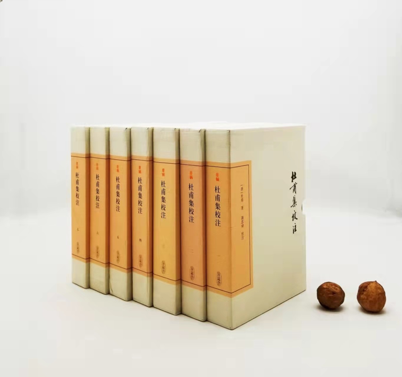《杜甫集校注》（典藏版），布面精装函套 ，全7册，谢思炜校注，上海古籍出版社，定价698，售价318元。品相9成。