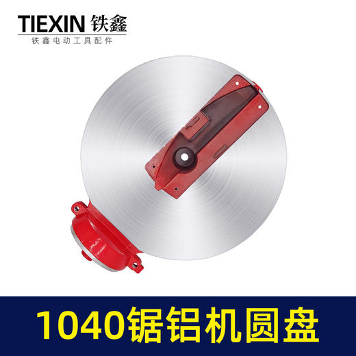 【货号05123】1040锯铝机圆盘锯铝机配件 商品图3