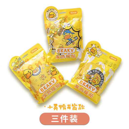 「拍1发2！到手2袋20片」黄鸭款暖膝护膝贴 冬季热暖贴宝宝贴保暖贴暖身贴大姨妈贴 商品图4