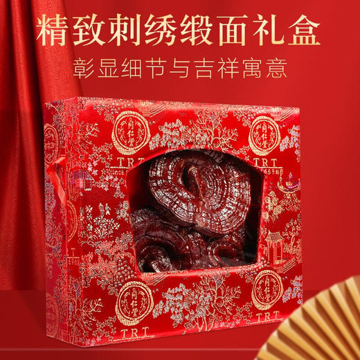 【正宗同仁堂品牌】北京同仁堂 灵芝 300g 刺绣礼盒 赤芝丹芝 道地福建原产SY 商品图3