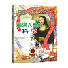 脑洞大开的科学（全8册） 商品缩略图4