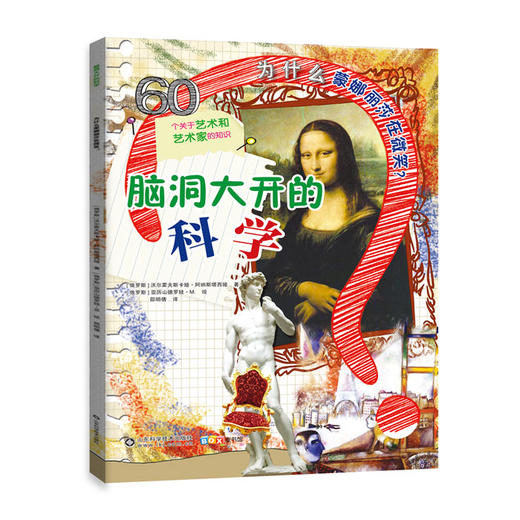 脑洞大开的科学（全8册） 商品图4