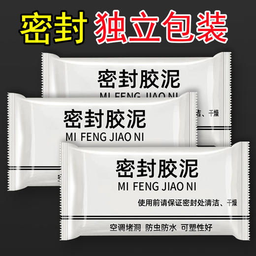 空调孔密封胶泥防水固定瓷砖橡皮泥睹墙洞睹老鼠洞修补漏洞堵洞泥 商品图1