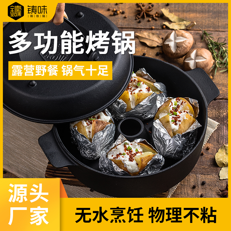 铸味 |  22/25CM红薯锅铸铁烧烤薯锅生铁烤地瓜机家用玉米多功能烤锅