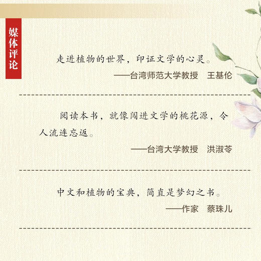 中国文学植物学 商品图4