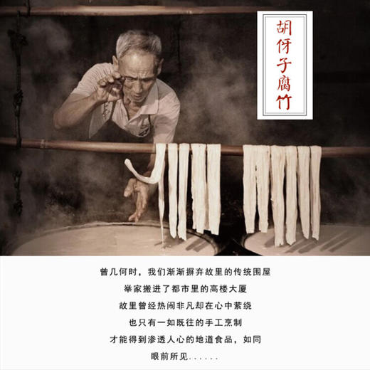 胡伢子腐竹 水南腐竹 农家纯手工黄豆腐竹 江西特产 纸袋装500g 商品图4