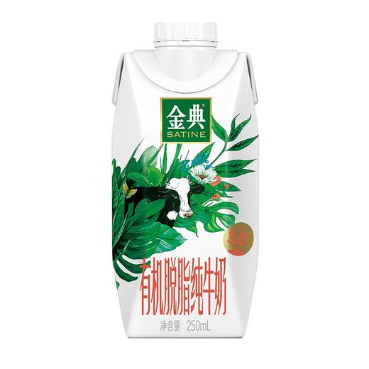 伊利 金典有机脱脂纯牛奶250ml*10盒/箱（梦幻盖）3.8g乳蛋白 礼盒装 早餐伴侣 商品图0