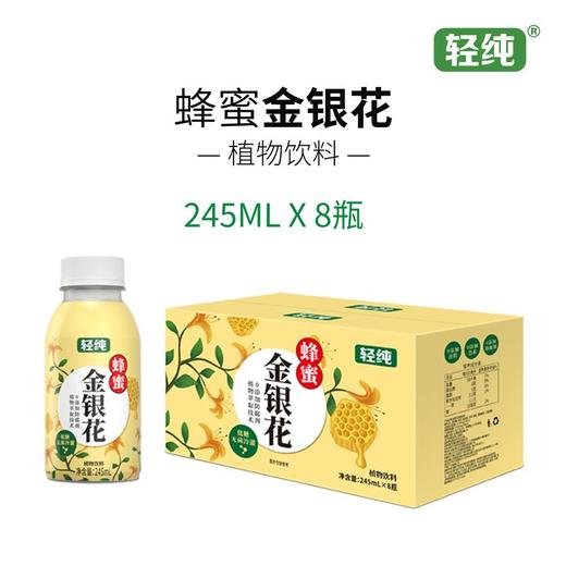 轻纯·蜂蜜金银花，清热解渴，火锅好搭档，烧烤必备好物 商品图3