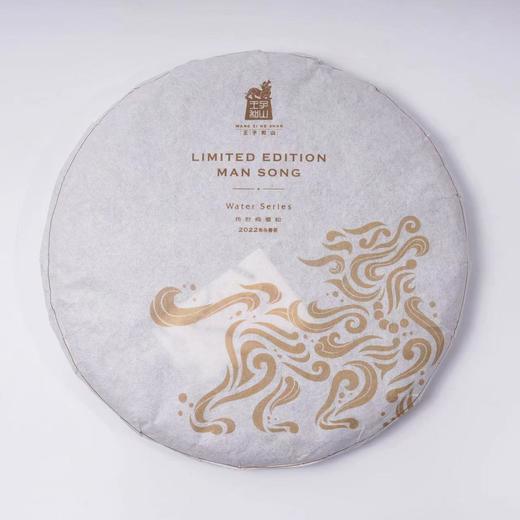 【传世级曼松】王子和山 2022年王子山古树头春纯料普洱生茶 商品图6