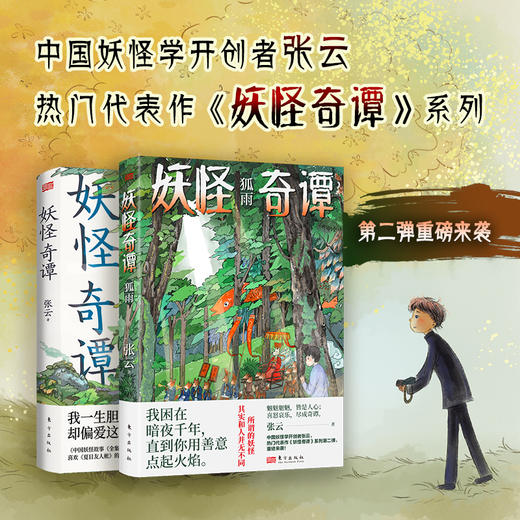 妖怪奇谭·狐雨 商品图3