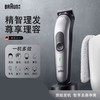 博朗 多功能理发器 MGK7220 商品缩略图0
