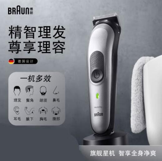 博朗 多功能理发器 MGK7220 商品图0