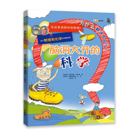 脑洞大开的科学（全8册） 商品图3