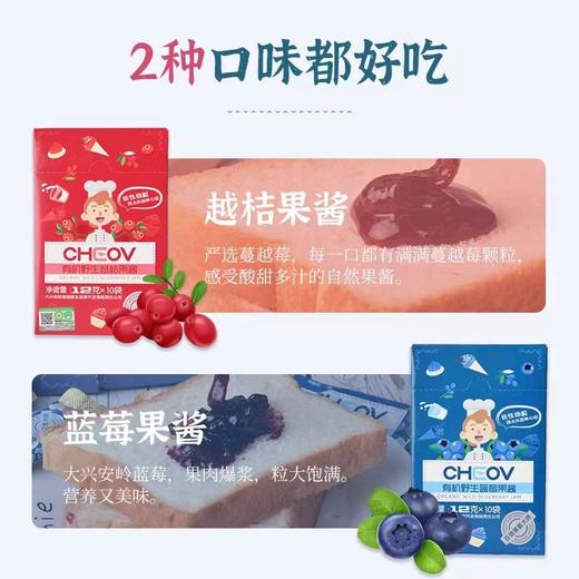 ★Cheov有机★野生蔓越莓&蓝莓果酱条 单条12g *10条/盒 商品图2