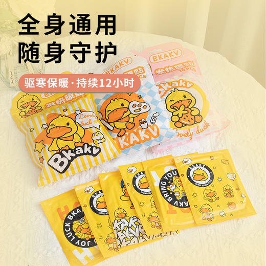 「拍1发2！到手2袋20片」黄鸭款暖膝护膝贴 冬季热暖贴宝宝贴保暖贴暖身贴大姨妈贴 商品图1