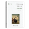 理想丈夫（名著名译英汉对照读本） 商品缩略图0