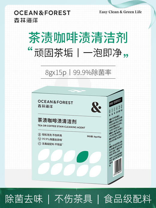 森林海洋茶具泡洗粉茶垢茶渍咖啡渍清洁剂茶具清洁洗涤粉 便携120g 商品图1