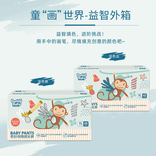 【社群专享】 ｜爹地宝贝臻稀动物全包臀成长裤/奇妙动物拉拉裤纸尿裤 商品图5