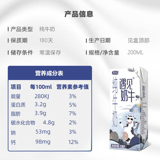 君乐宝（JUNLEBAO）遇见奶牛 营养品质纯牛奶200ml*24整箱装 商品图2